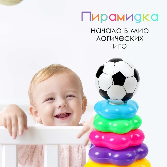 Пирамидка «Футбольный мяч», 6 колец Пирамидка «Футбольный мяч», 6 колец