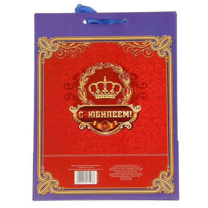 Конверт для денег, открытка на День Рождения «Вклад Юбилейный», 6 листов, 16,5 х 21,5 см.
