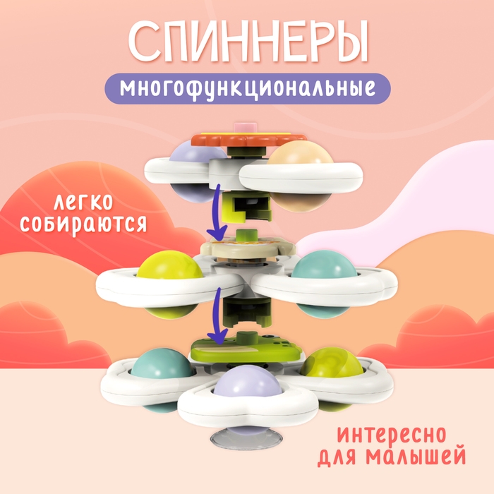 Спиннеры на присосках, 3 шт. в наборе Спиннеры на присосках, 3 шт. в наборе