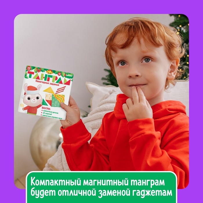 Танграм &laquo;Новогодние задания&raquo;, 10 заданий, 3+