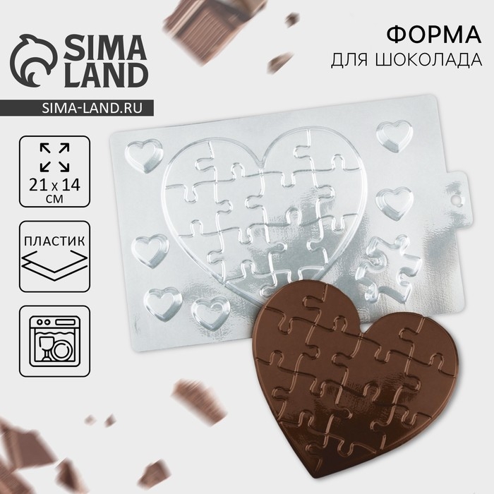Форма для шоколада «Сердце», 21 х 14 см Форма для шоколада «Сердце», 21 х 14 см