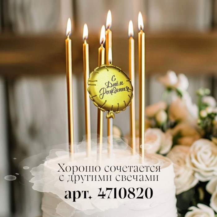 Свеча в торт  Свеча в торт "Воздушный шарик", 5,5 см, золотая