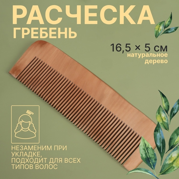 Расчёска - гребень, 16,5 × 5 см, цвет «тёмное дерево» Расчёска - гребень, 16,5 × 5 см, цвет «тёмное дерево»