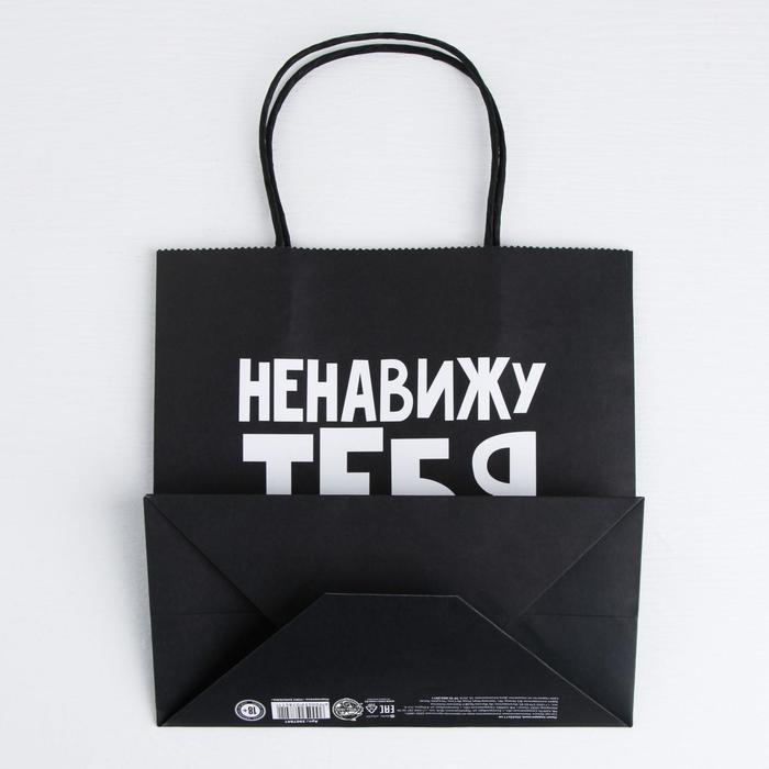 Пакет подарочный, упаковка, «Ненавижу тебя меньше всех», 22 х 22 х 11 см Пакет подарочный, упаковка, «Ненавижу тебя меньше всех», 22 х 22 х 11 см
