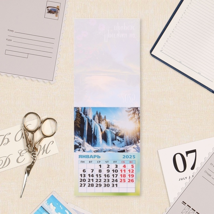 Календарь отрывной на магните Календарь отрывной на магните "Прогулки на природе" 2025 год, 10 х 13,5 см