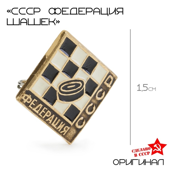 Значок СССР Значок СССР "Федерация шашек"