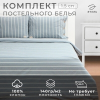 Постельное бельё Этель 1.5 сп Blue stripe, 155х210см,160х240см,50х70-2шт, жатый хлопок,140 г/м2