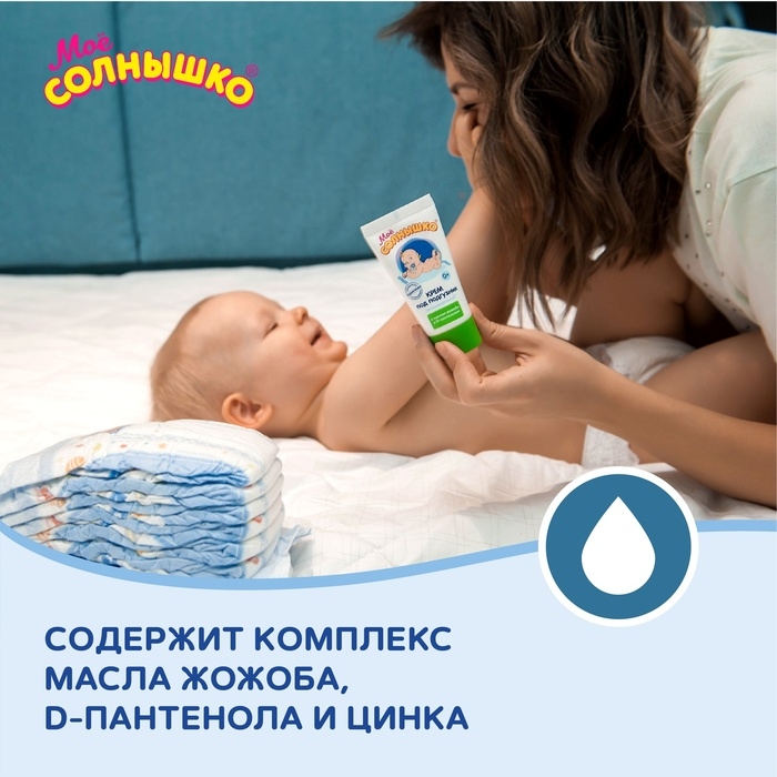 Крем под подгузник Моё СОЛНЫШКО гипоаллергенно, с маслом жожоба, 50 мл Крем под подгузник Моё СОЛНЫШКО гипоаллергенно, с маслом жожоба, 50 мл