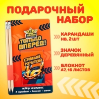 Подарочный набор блокнот, карандаши (2 шт) и значок «Только вперед»