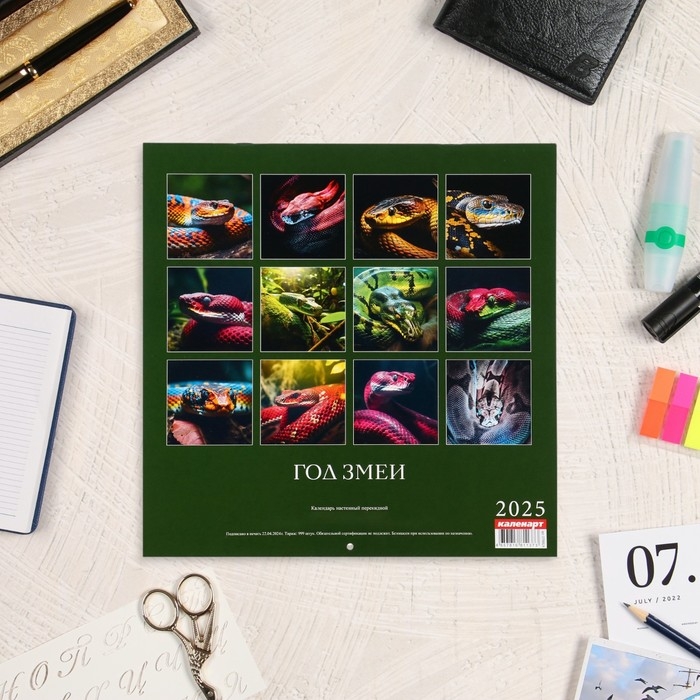 Календарь перекидной на скрепке Календарь перекидной на скрепке "Символ года - 3" 2025 год, 12 листов, 29х29 см