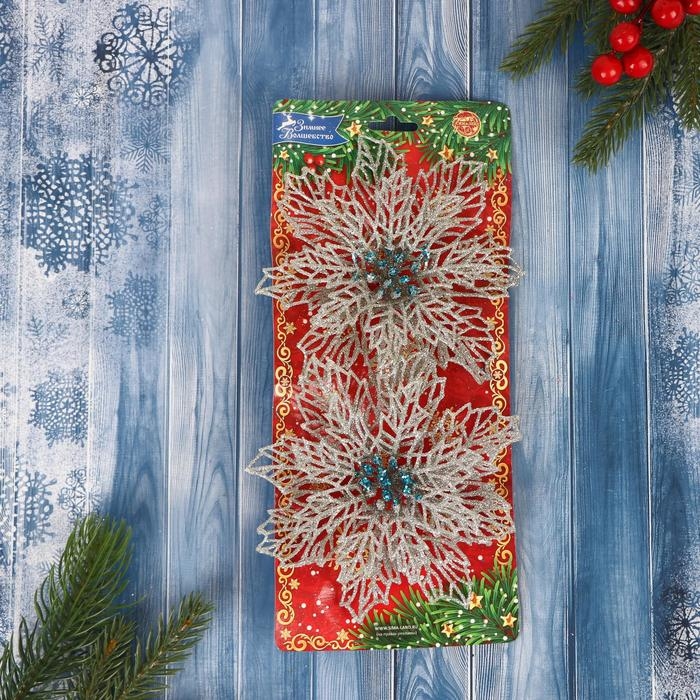 Украшение ёлочное Украшение ёлочное "Ажурный цветок" (набор 2 шт) 14 см, серебро