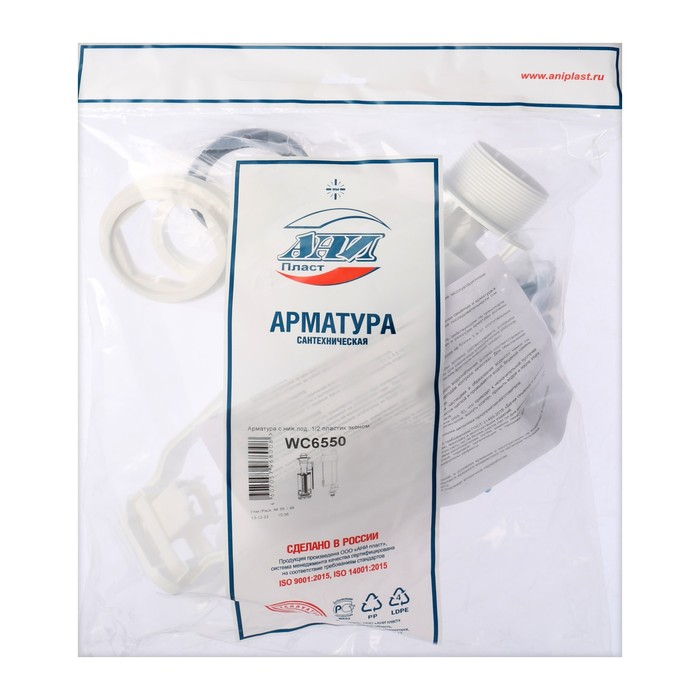 Арматура для смывных бачков  Арматура для смывных бачков "АНИ Пласт" WC6550 Эконом, с нижней подводкой 1/2", белая кнопка