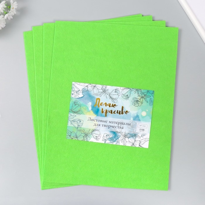 Фетр 2 мм Фетр 2 мм "Неоново-зелёный" набор 4 листа 30х40 см