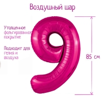 Шар фольгированный 40" цифра «9», цвет фуксия Slim