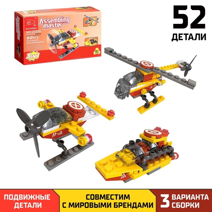 Конструктор «Воздушный транспорт», 3 варианта сборки, 52 детали Конструктор «Воздушный транспорт», 3 варианта сборки, 52 детали
