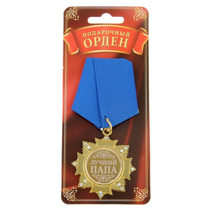 Медаль орден на подложке «Лучший папа», 4,7 х 10 см Медаль орден на подложке «Лучший папа», 4,7 х 10 см