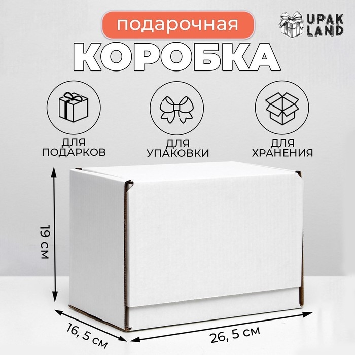 Коробка самосборная, белая, 26,5 х 16,5 х 19 см Коробка самосборная, белая, 26,5 х 16,5 х 19 см