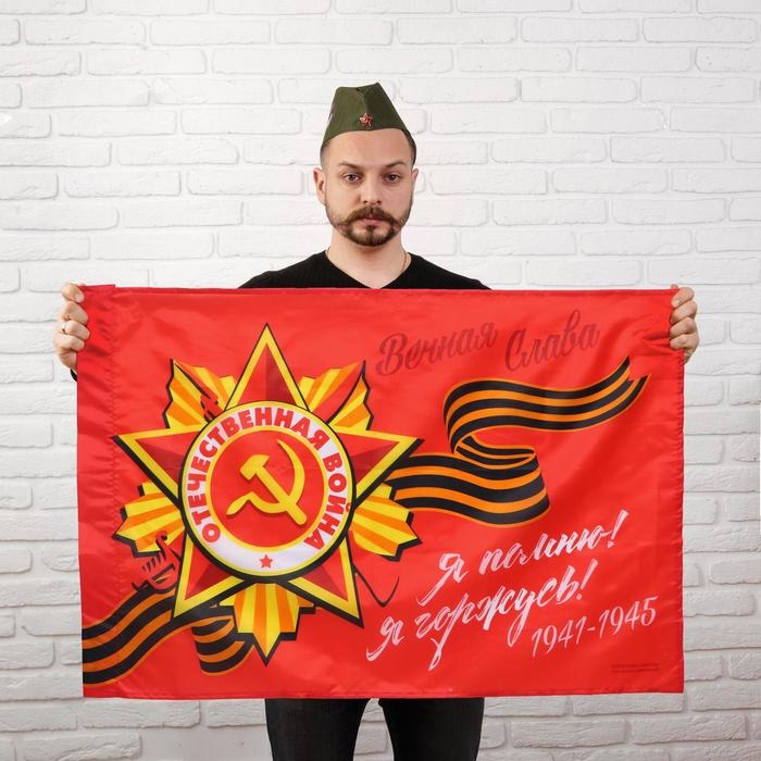 Флаг «Победа», 90х60 см, МИКС Флаг «Победа», 90х60 см, МИКС