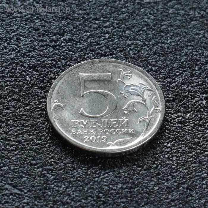 Монета Монета "5 рублей 5-ая годовщина референдума о статусе Крыма и Севастополя"
