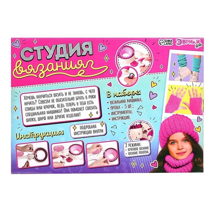 Набор для вязания «Студия вязания» Набор для вязания «Студия вязания»