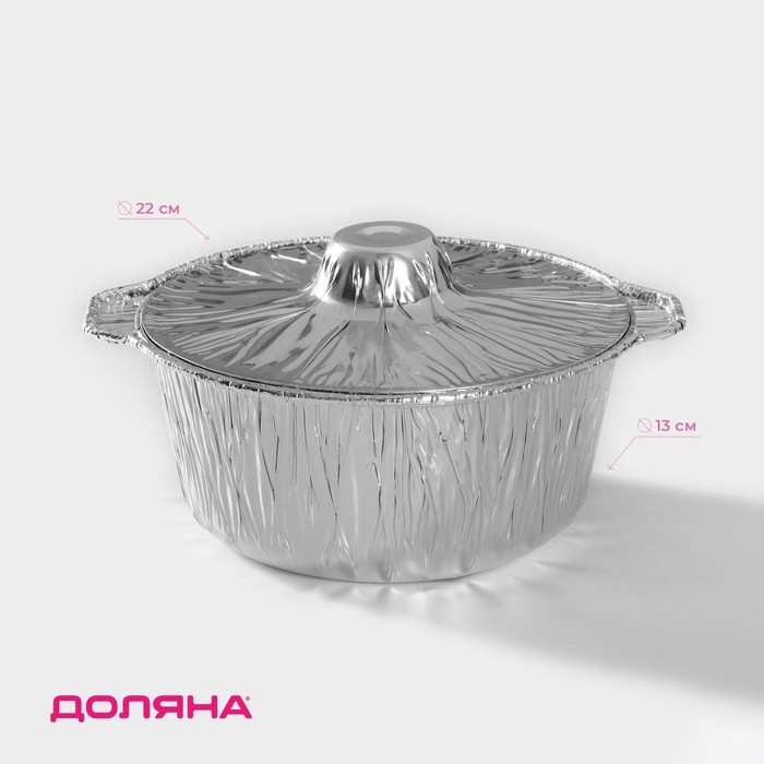 Казан форма для запекания (кастрюля с крышкой) из фольги, 2 л Казан форма для запекания (кастрюля с крышкой) из фольги, 2 л