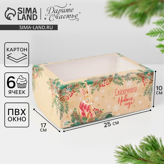 Коробка для капкейков «Милый зайчик» 17 х 25 х 10см, Новый год Коробка для капкейков «Милый зайчик» 17 х 25 х 10см, Новый год
