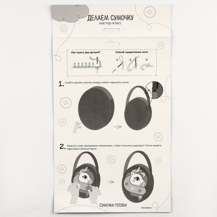 Набор для создания сумки из фетра с перфорацией «Волшебный единорог» Набор для создания сумки из фетра с перфорацией «Волшебный единорог»
