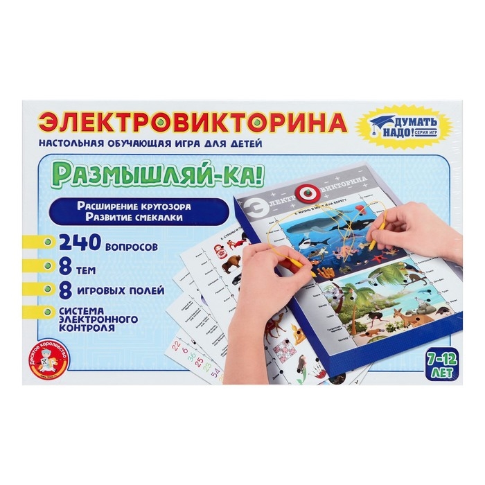 Электровикторина «Размышляй-ка» Электровикторина «Размышляй-ка»