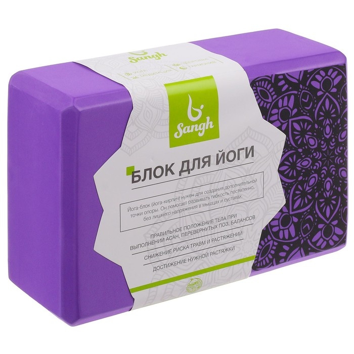 Блок для йоги Sangh, 23×15×8 см, цвет фиолетовый Блок для йоги Sangh, 23×15×8 см, цвет фиолетовый