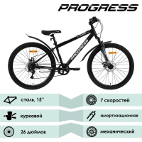 Велосипед 26" PROGRESS Advance S RUS, цвет чёрный, р. 15"