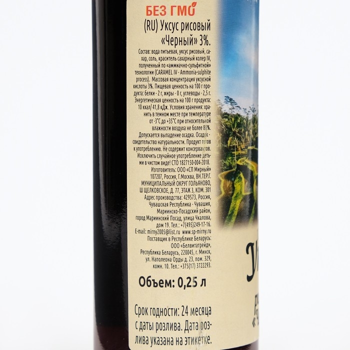 Уксус рисовый чёрный, 3 %, 250 мл Уксус рисовый чёрный, 3 %, 250 мл