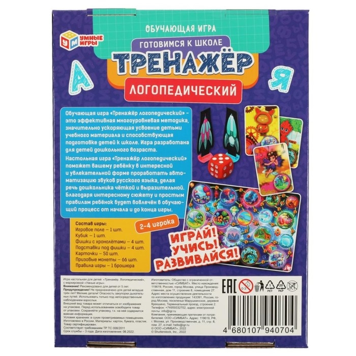 Обучающая игра «Тренажер по чтению логопедический» Обучающая игра «Тренажер по чтению логопедический»