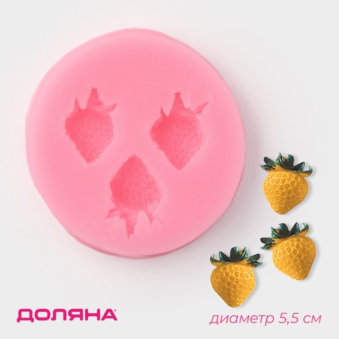 Молд Доляна «Клубника», силикон, 5,5×5,5 см, цвет розовый Молд Доляна «Клубника», силикон, 5,5×5,5 см, цвет розовый