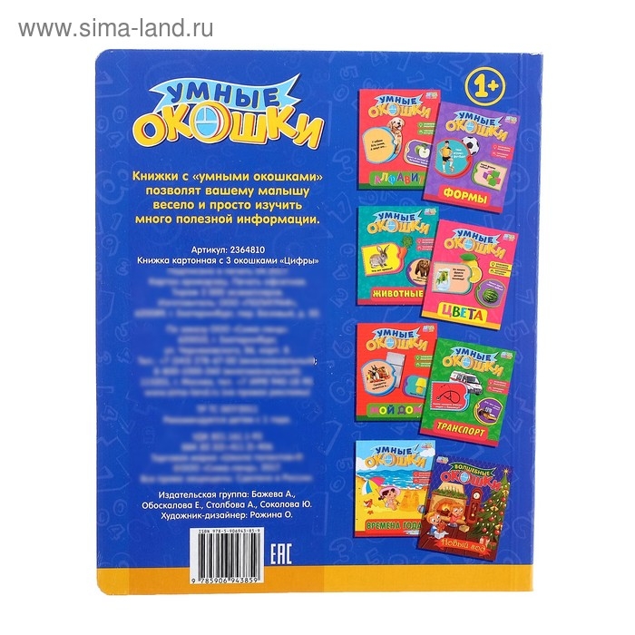Книжка картонная с окошками «Цифры», 10 стр. Книжка картонная с окошками «Цифры», 10 стр.