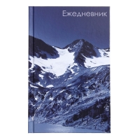 Ежедневник недатированный А5, 128 листов "ГОРЫ", твёрдая обложка, глянцевая ламинация