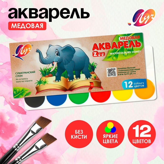 Акварель  Акварель "Луч" ZOO, 12 цветов, без кисти