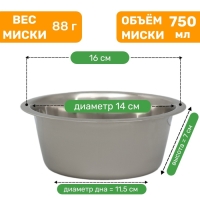 Миска стандартная, 750 мл