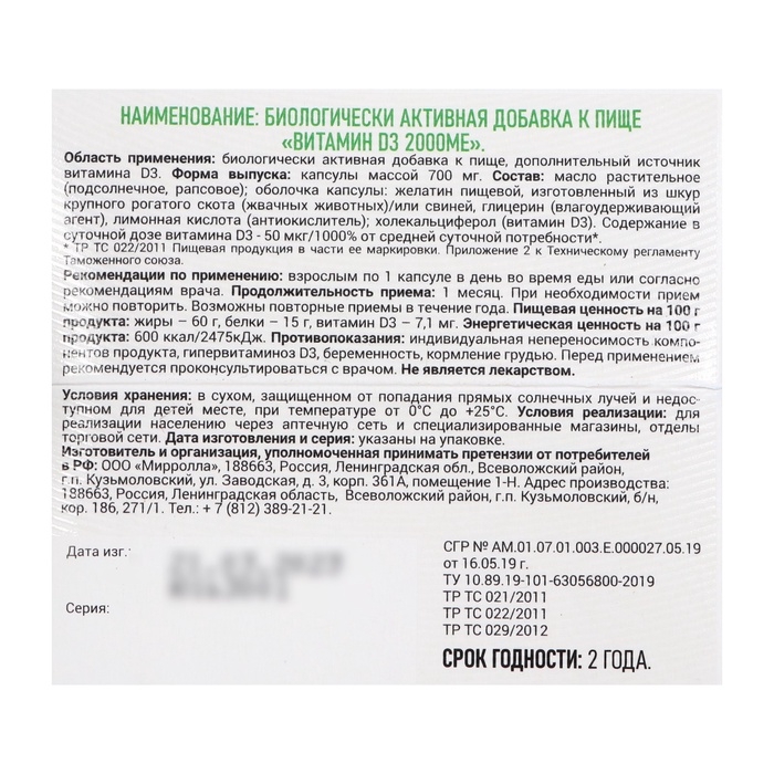 Витамин D3 2000МЕ, 30 капсул по 700 мг Витамин D3 2000МЕ, 30 капсул по 700 мг