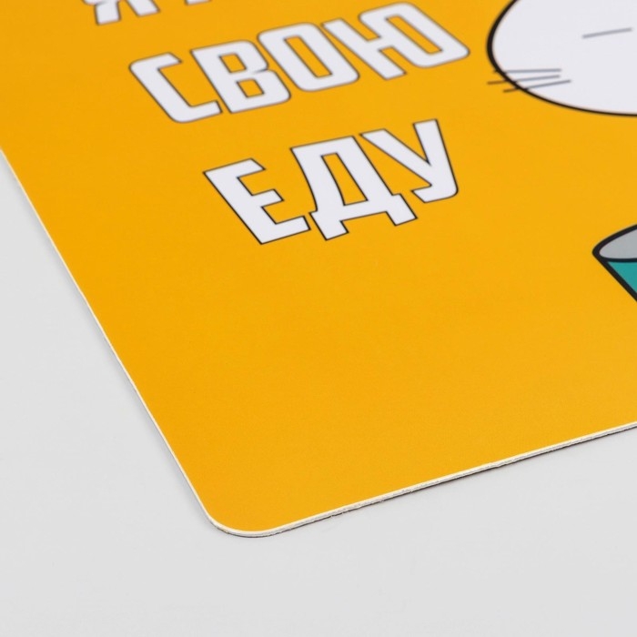 Коврик под миску  Коврик под миску "Пижон" с нескользящим основанием 43 х 28 см "Я жду свою еду"