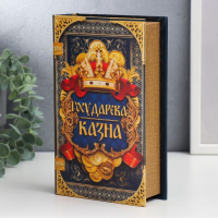 Сейф-книга дерево, кожзам "Государева казна. Сокровища алмазного фонда" 21х13х5 см