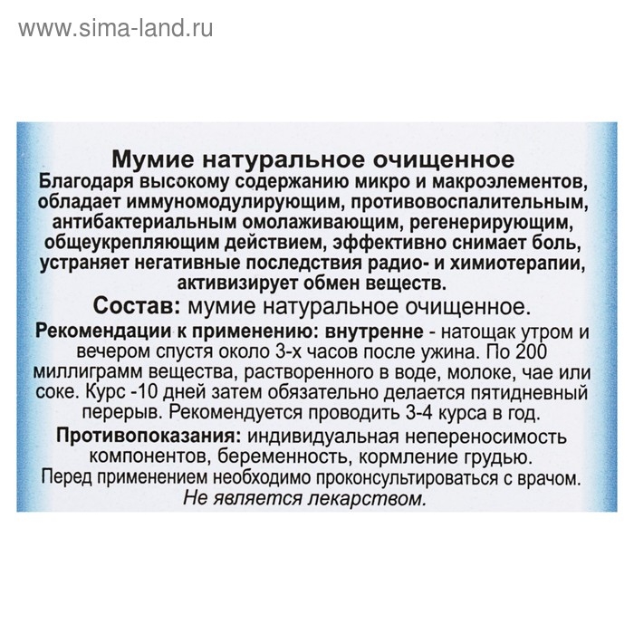 Мумиё, натуральное очищенное, 3 г Мумиё, натуральное очищенное, 3 г