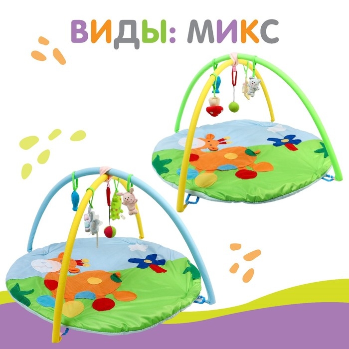 Развивающий коврик с дугами «Жирафик», 85х85 см, ВИДЫ МИКС, Крошка Я Развивающий коврик с дугами «Жирафик», 85х85 см, ВИДЫ МИКС, Крошка Я