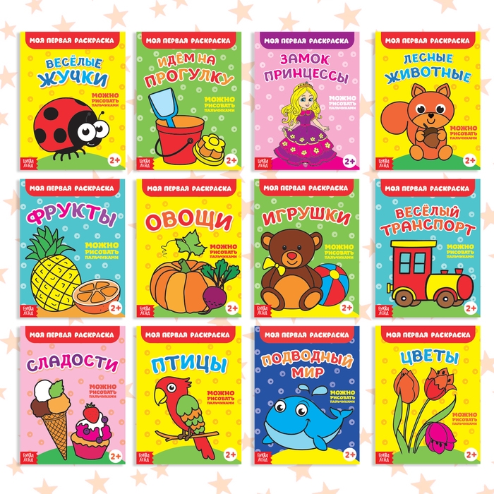 Раскраски набор «Мои первые раскраски», 12 шт. по 16 стр. Раскраски набор «Мои первые раскраски», 12 шт. по 16 стр.