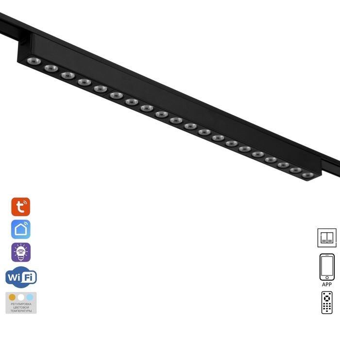 Светильник трековый ULTRA Светильник трековый ULTRA "Линза" LED 24Вт 3000K-5700К CRI90 черный 44,5х2,6х2,4см