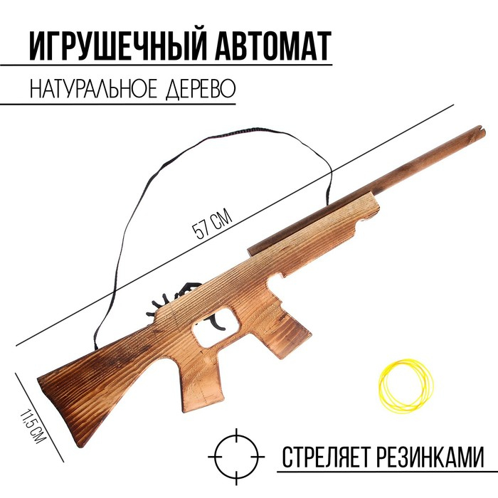 Игрушка деревянная стреляет резинками «Автомат» 57 × 11.5 × 2 см Игрушка деревянная стреляет резинками «Автомат» 57 × 11.5 × 2 см