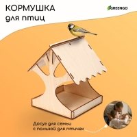 Деревянная кормушка-конструктор для птиц «Дерево» своими руками, 14.5 × 14.5 × 18 см, Greengo