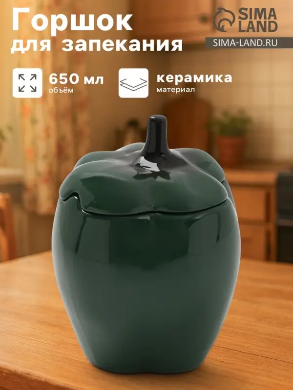 Горшок для запекания Борисовская керамика &laquo;Перец&raquo;, 650 мл, зелёный