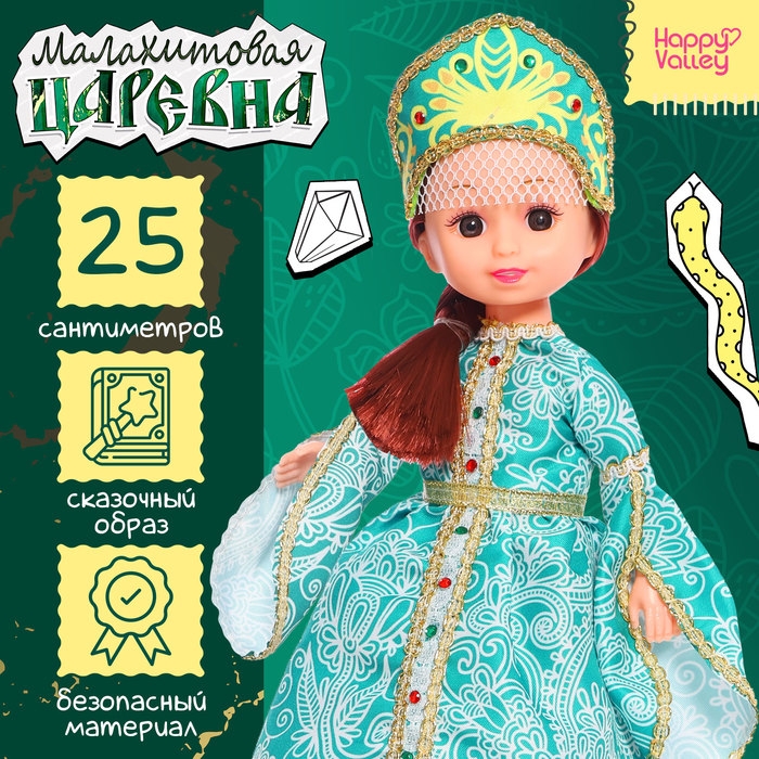 Кукла классическая «Малахитовая царевна», в платье и кокошнике Кукла классическая «Малахитовая царевна», в платье и кокошнике