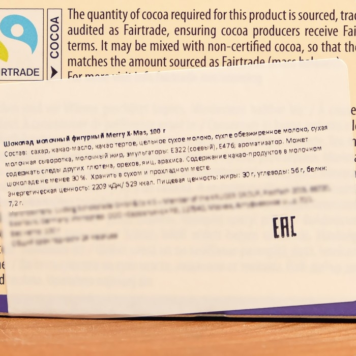 Шоколад молочный фигурный Merry Christmas, 100 г, Новый год Шоколад молочный фигурный Merry Christmas, 100 г, Новый год