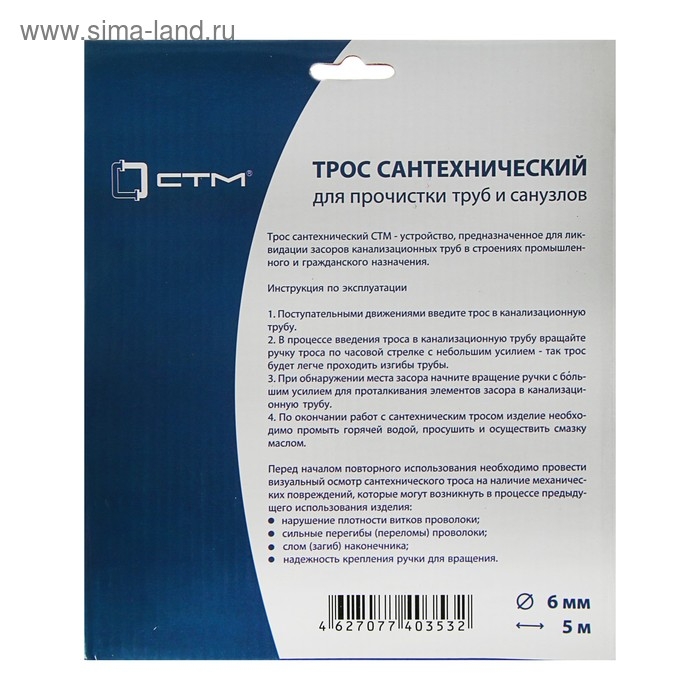 Трос сантехнический Трос сантехнический "СТМ", оцинкованный, с ручкой, d=6 мм, L= 5 м